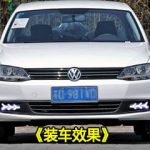 дневные ходовые огни Volkswagen Jetta
